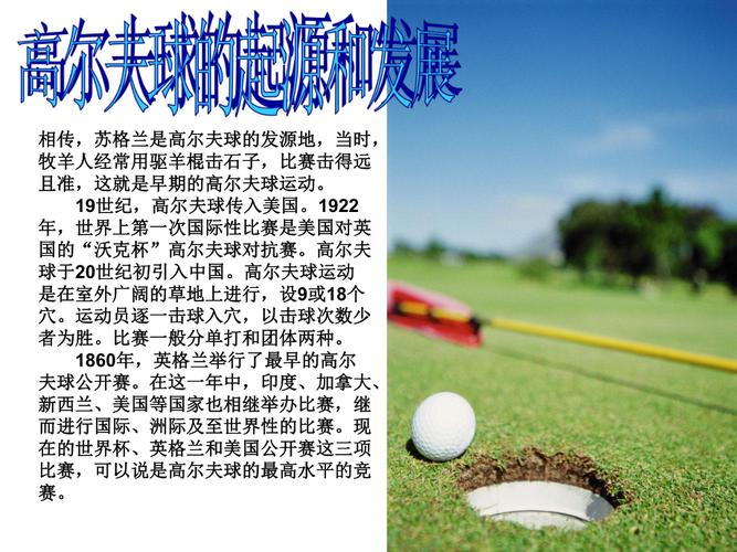 关于高尔夫球的知识